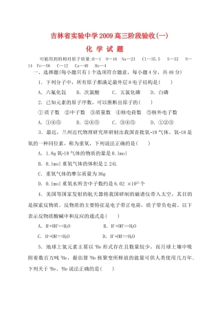 吉林省实验中学高三化学阶段验收题(一)  人教版