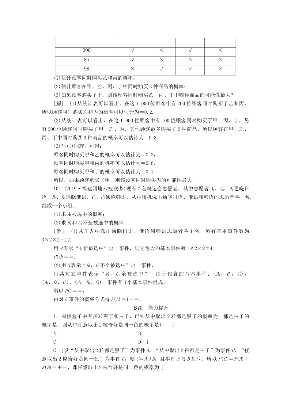 高考数学一轮复习 课后限时集训56 随机事件的概率 文（含解析）北师大版-北师大版高三全册数学试题_第3页