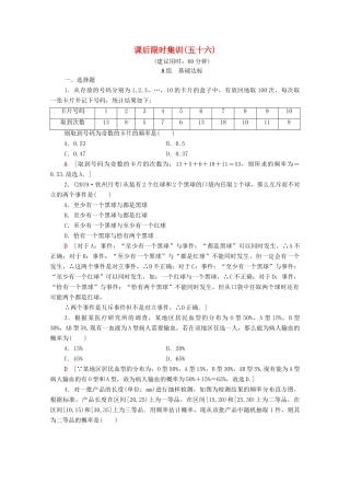 高考数学一轮复习 课后限时集训56 随机事件的概率 文（含解析）北师大版-北师大版高三全册数学试题