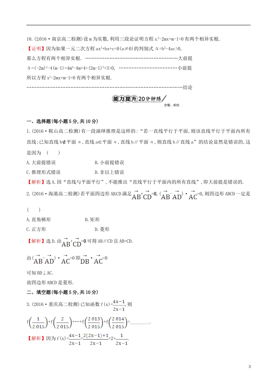 高中数学 第二章 推理与证明 2.1.2 演绎推理课时提升作业1 新人教A版选修1-2-新人教A版高二选修1-2数学试题_第3页