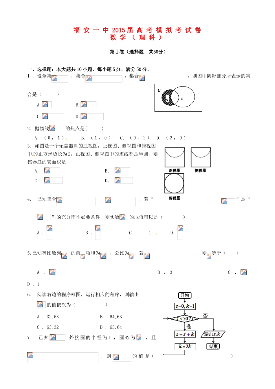 高考数学考前模拟试题 理-人教版高三全册数学试题_第1页