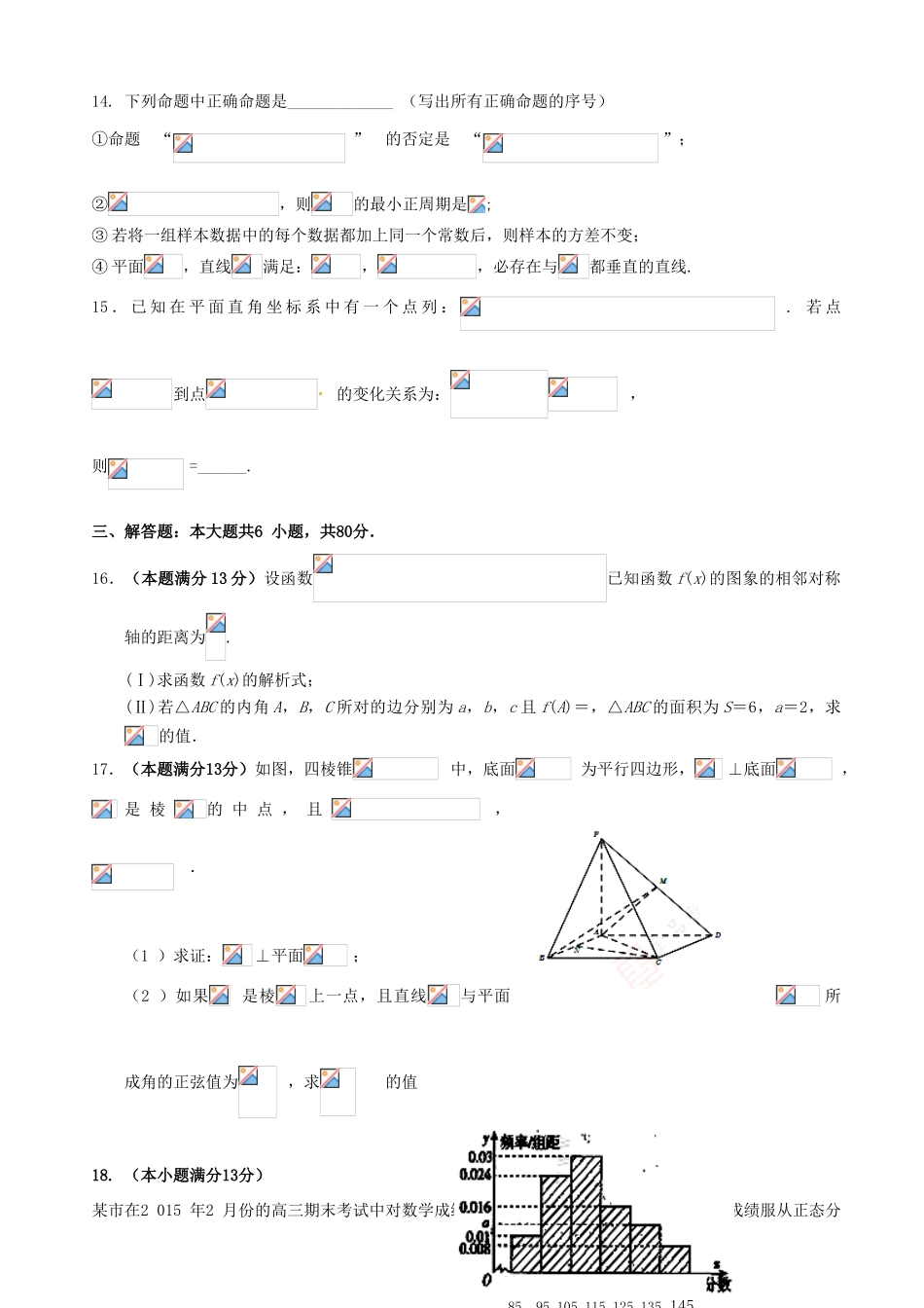 高考数学考前模拟试题 理-人教版高三全册数学试题_第3页