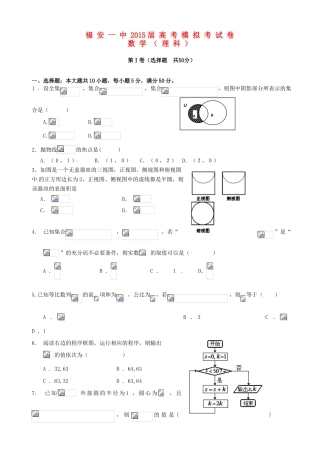 高考数学考前模拟试题 理-人教版高三全册数学试题
