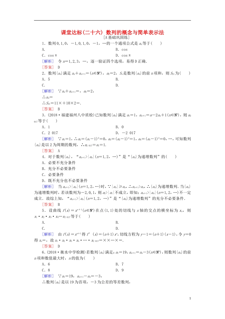 高考数学一轮复习 第五章 数列 课堂达标26 数列的概念与简单表示法 文 新人教版-新人教版高三全册数学试题_第1页