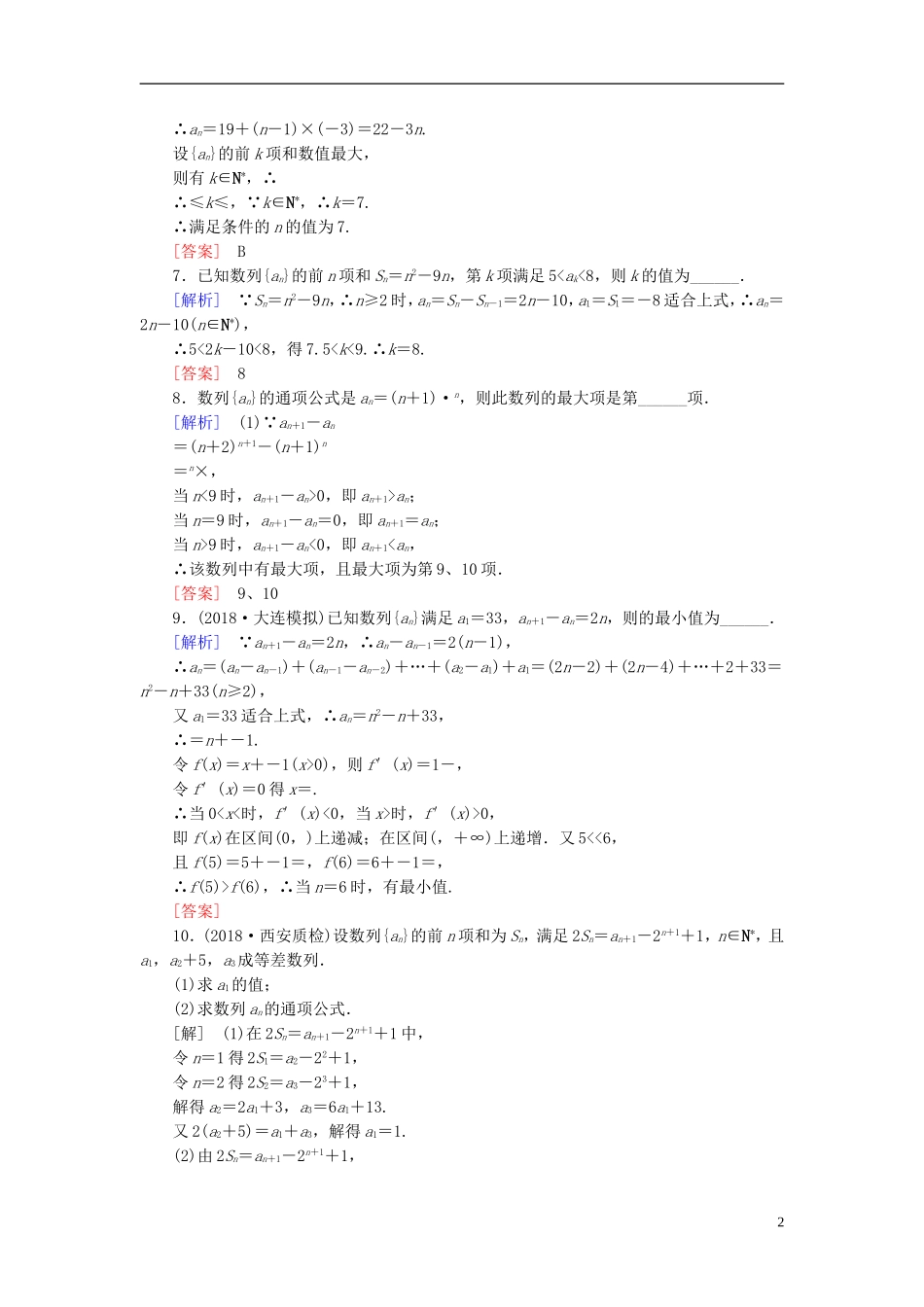 高考数学一轮复习 第五章 数列 课堂达标26 数列的概念与简单表示法 文 新人教版-新人教版高三全册数学试题_第2页
