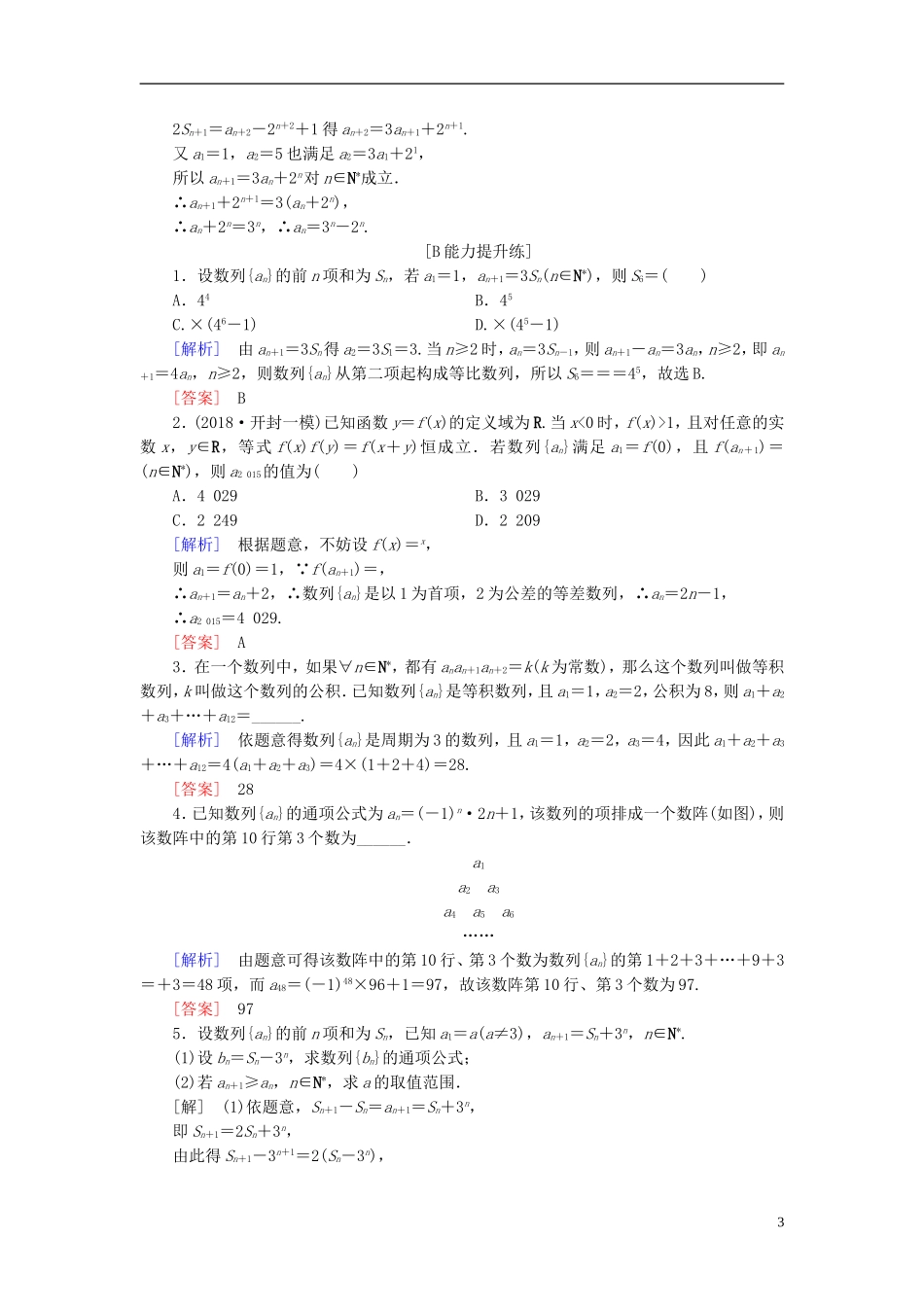 高考数学一轮复习 第五章 数列 课堂达标26 数列的概念与简单表示法 文 新人教版-新人教版高三全册数学试题_第3页