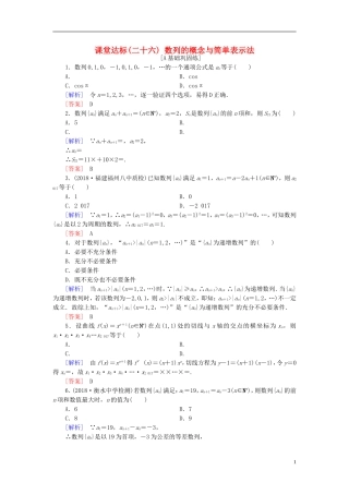 高考数学一轮复习 第五章 数列 课堂达标26 数列的概念与简单表示法 文 新人教版-新人教版高三全册数学试题