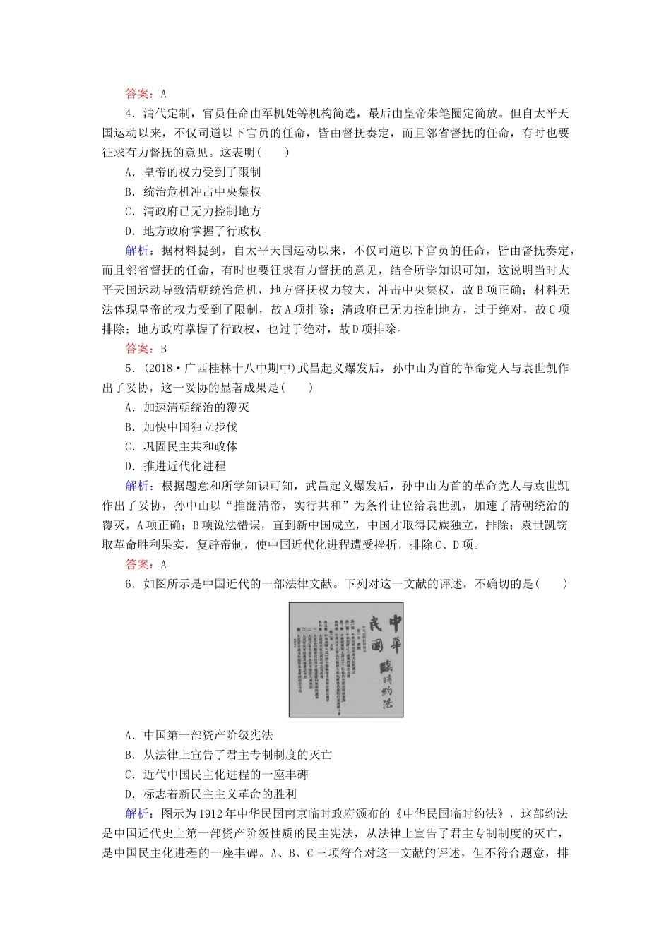 高中历史 专题三 近代中国的民主革命阶段测试3 人民版必修1-人民版高一必修1历史试题_第2页