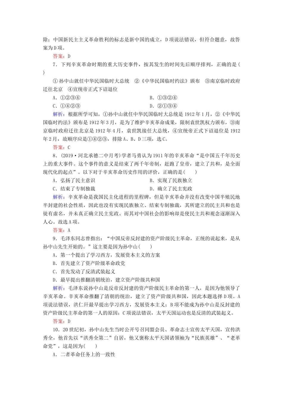 高中历史 专题三 近代中国的民主革命阶段测试3 人民版必修1-人民版高一必修1历史试题_第3页