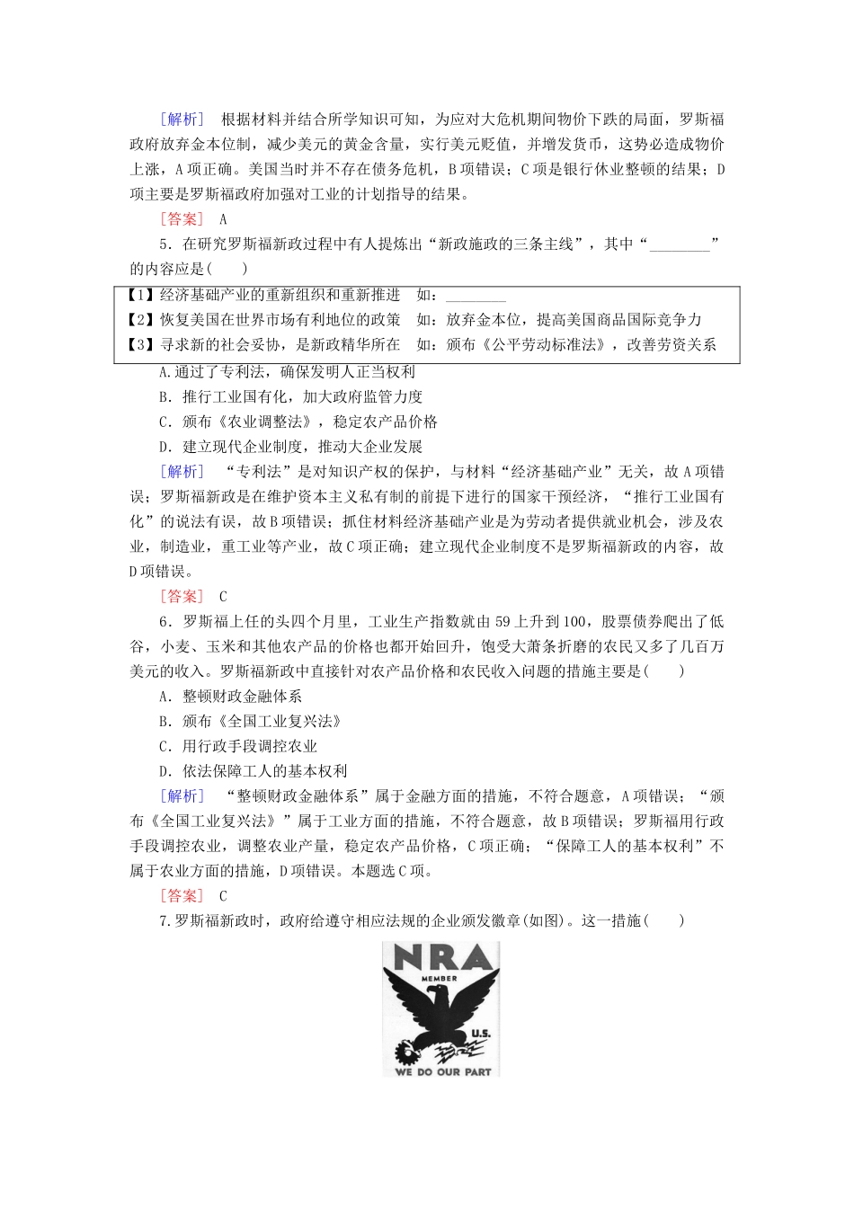 高中历史 课后作业18 罗斯福新政 新人教版必修2-新人教版高一必修2历史试题_第2页