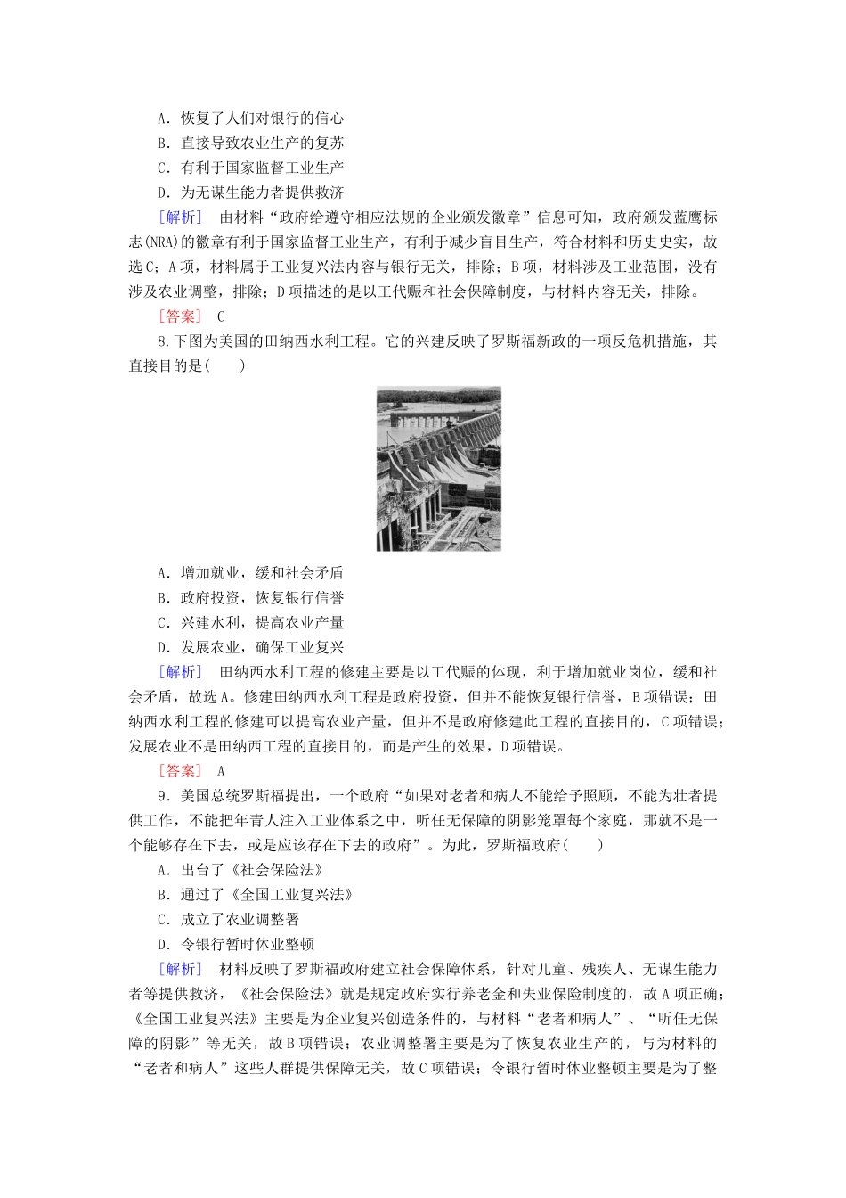 高中历史 课后作业18 罗斯福新政 新人教版必修2-新人教版高一必修2历史试题_第3页