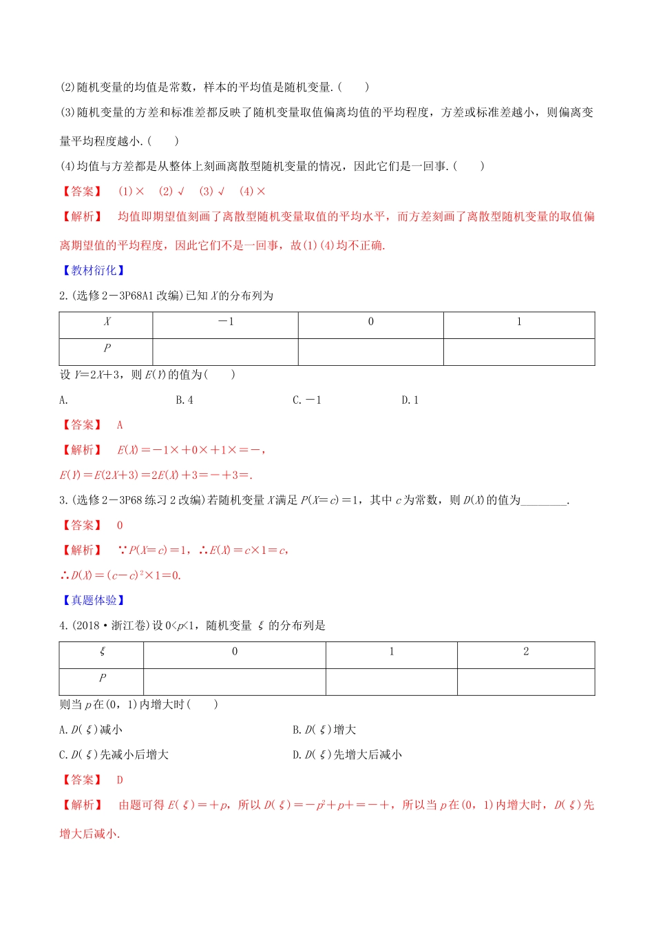 高考数学一轮复习 第十篇 计数原理、概率、随机变量及其分布 专题10.8 离散型随机变量的均值与方差练习（含解析）-人教版高三全册数学试题_第2页