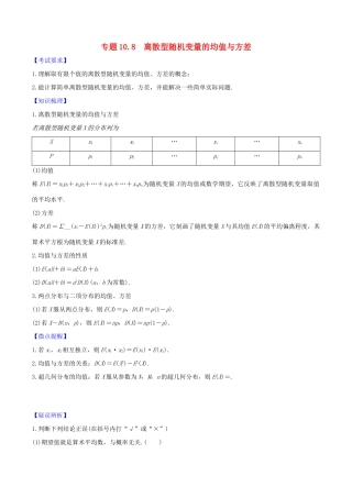 高考数学一轮复习 第十篇 计数原理、概率、随机变量及其分布 专题10.8 离散型随机变量的均值与方差练习（含解析）-人教版高三全册数学试题