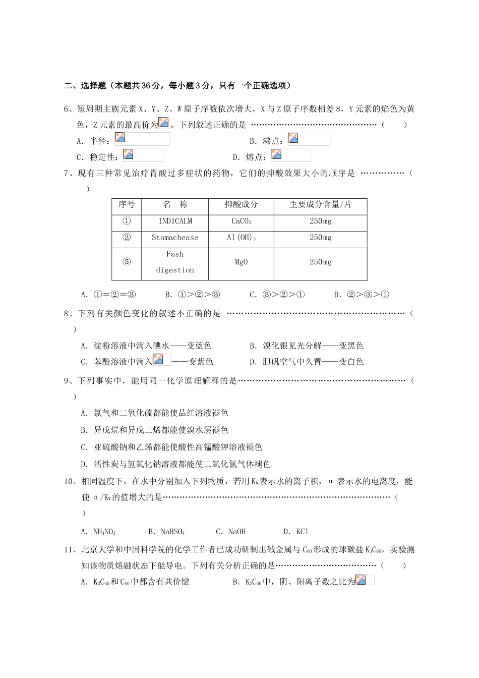 上海市崇明县高三化学第一次模拟考试试题-人教版高三全册化学试题_第2页