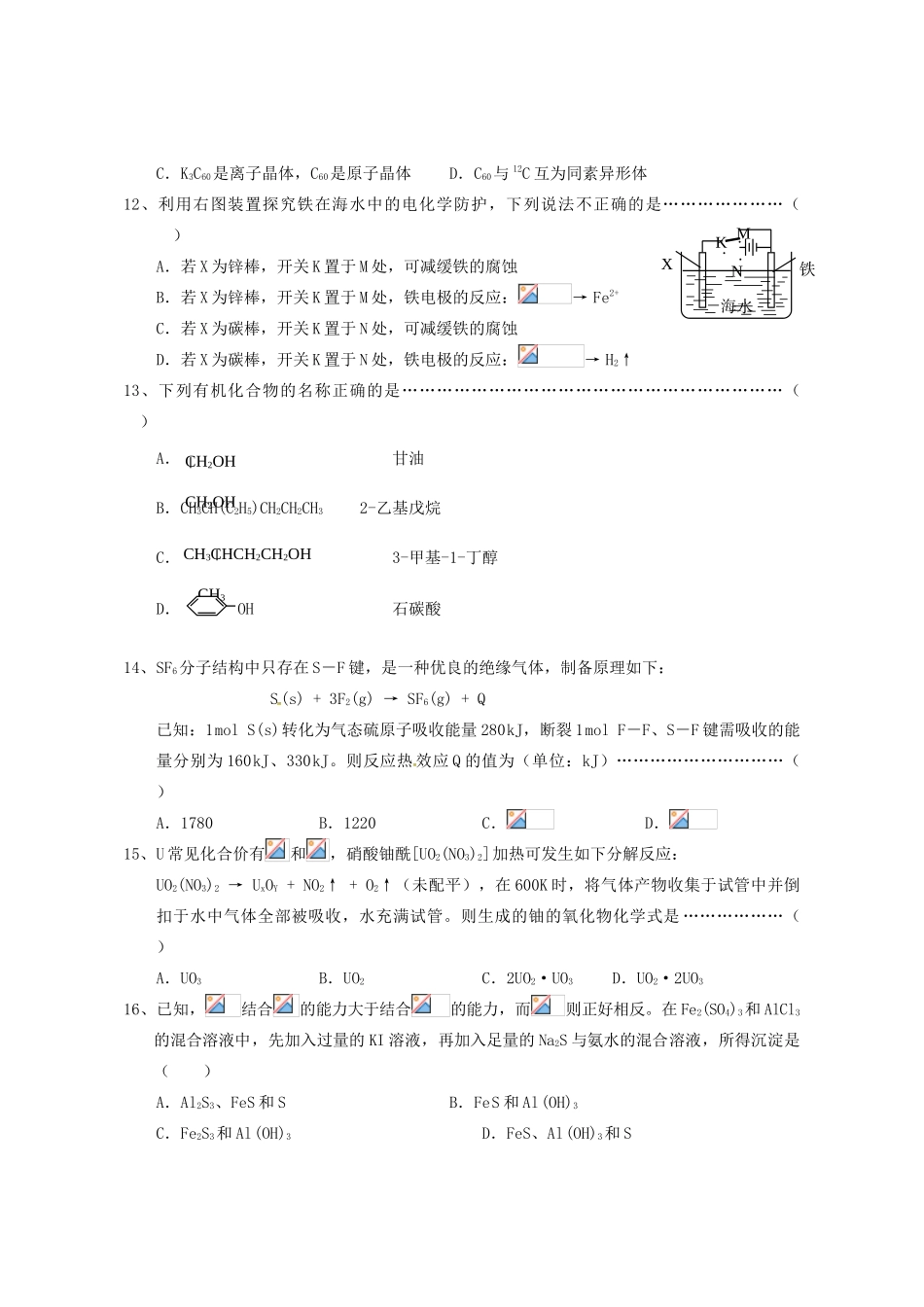 上海市崇明县高三化学第一次模拟考试试题-人教版高三全册化学试题_第3页