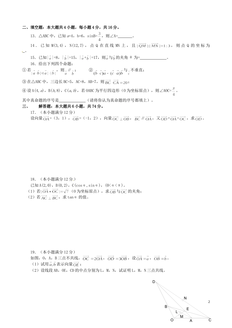 河北省秦皇岛市第五中学高中数学 平面向量单元综合测试1 新人教A版必修4_第2页