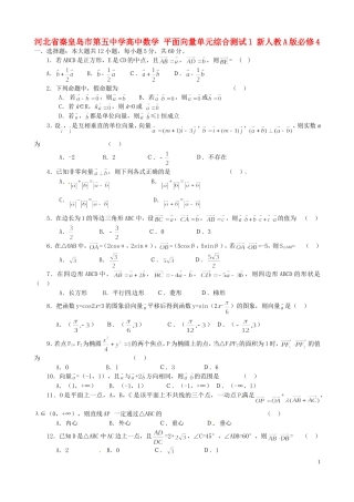 河北省秦皇岛市第五中学高中数学 平面向量单元综合测试1 新人教A版必修4