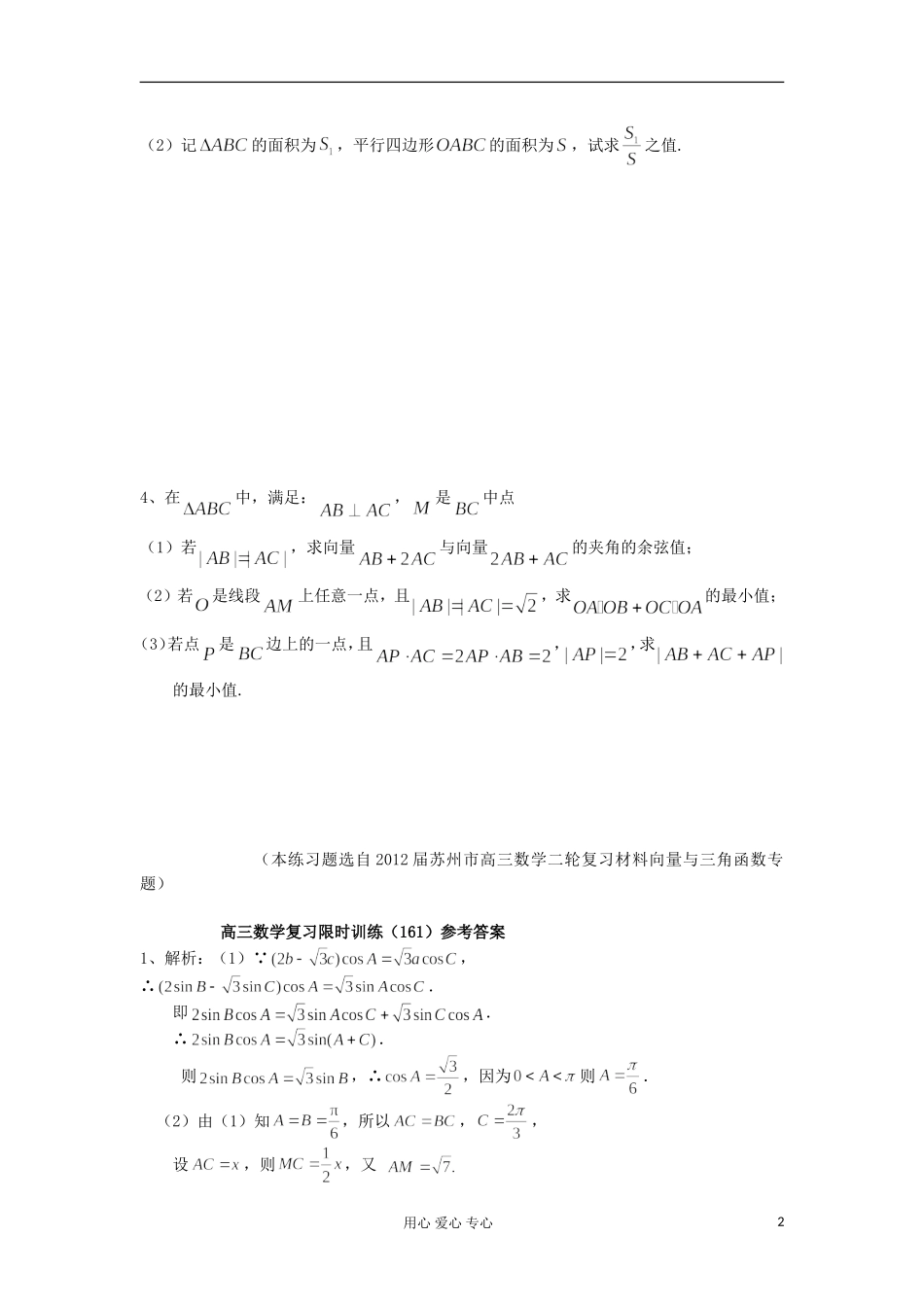 江苏省高三数学复习每天30分钟限时训练161 苏教版_第2页