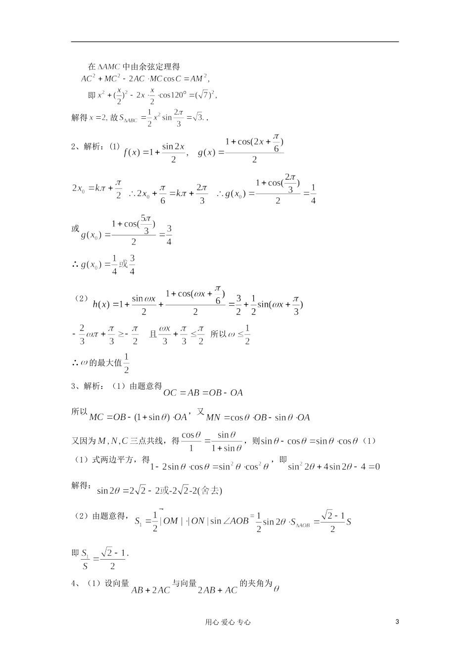 江苏省高三数学复习每天30分钟限时训练161 苏教版_第3页