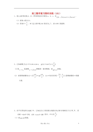 江苏省高三数学复习每天30分钟限时训练161 苏教版