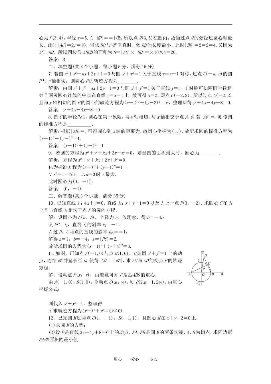高考数学复习 例题精选精练（32） _第2页