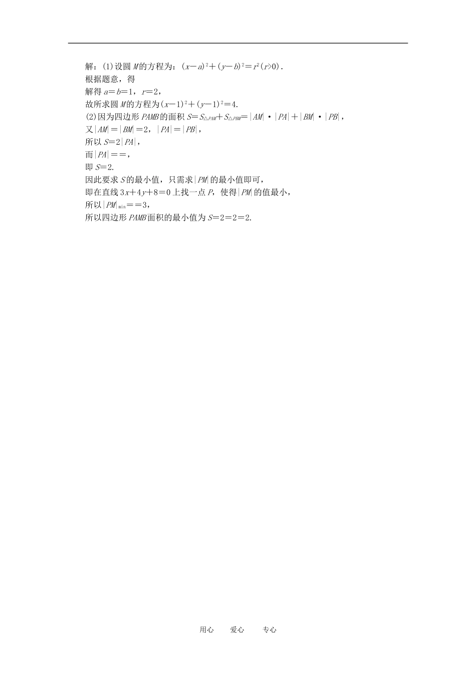 高考数学复习 例题精选精练（32） _第3页