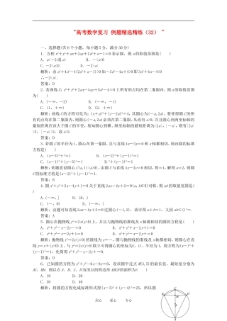 高考数学复习 例题精选精练（32） 