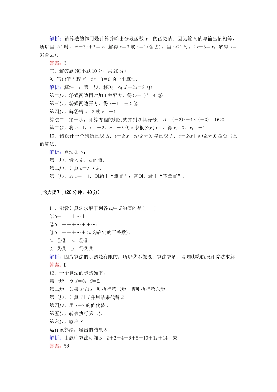 高中数学 课时作业1 算法的概念 新人教A版必修3-新人教A版高一必修3数学试题_第3页