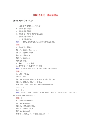 高中数学 课时作业1 算法的概念 新人教A版必修3-新人教A版高一必修3数学试题