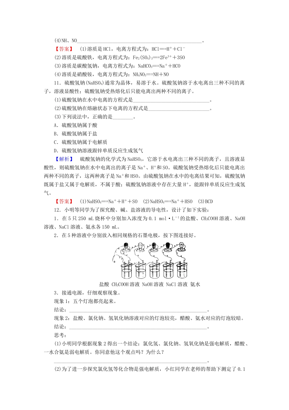 高中化学 第2章 元素与物质世界 第2节 电解质（第1课时）电解质及其电离学业分层测评 鲁科版必修1-鲁科版高一必修1化学试题_第3页