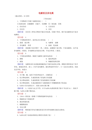 高中化学 第2章 元素与物质世界 第2节 电解质（第1课时）电解质及其电离学业分层测评 鲁科版必修1-鲁科版高一必修1化学试题