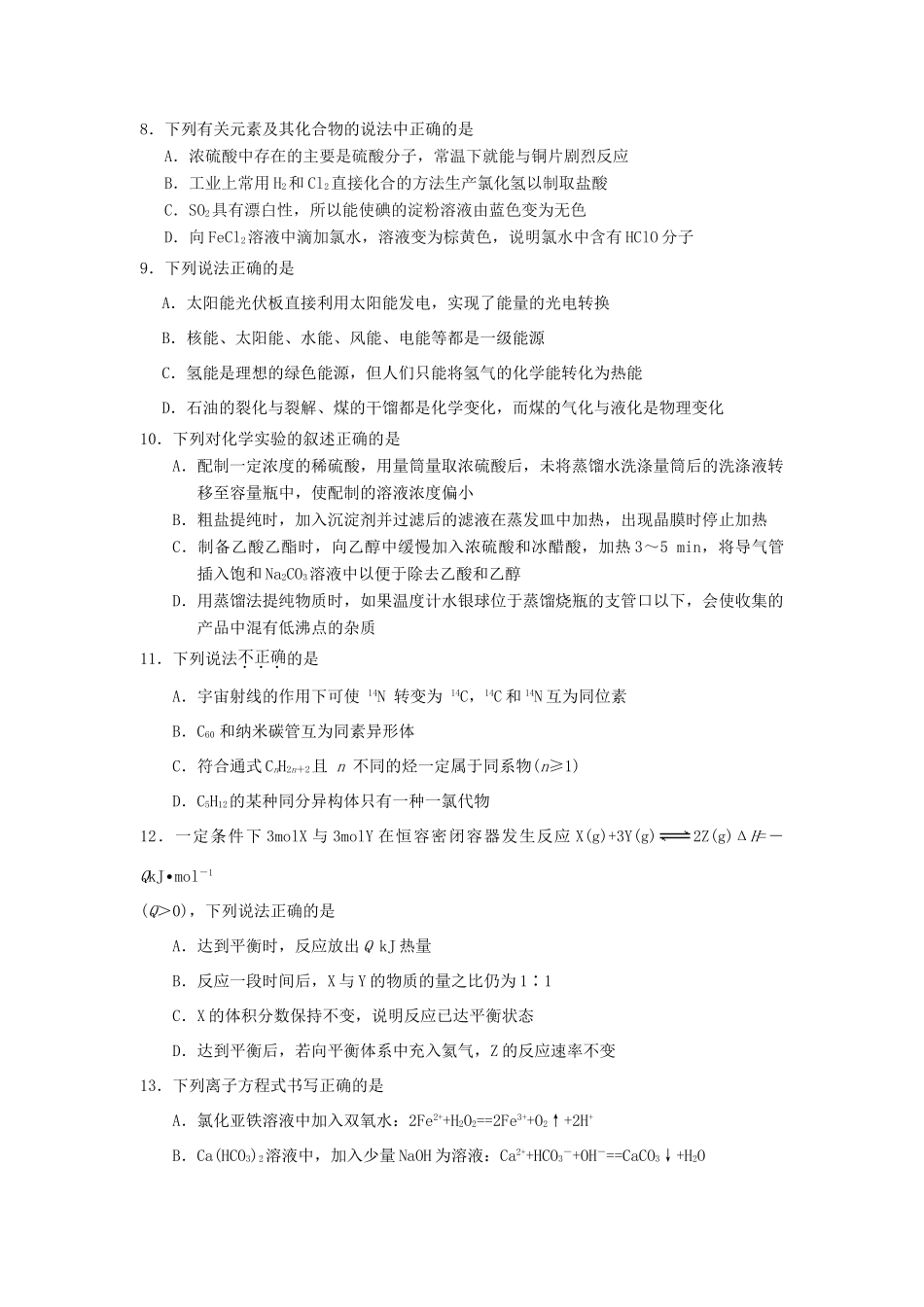 浙江省诸暨市高三化学上学期期中试题（选考）-人教版高三全册化学试题_第2页