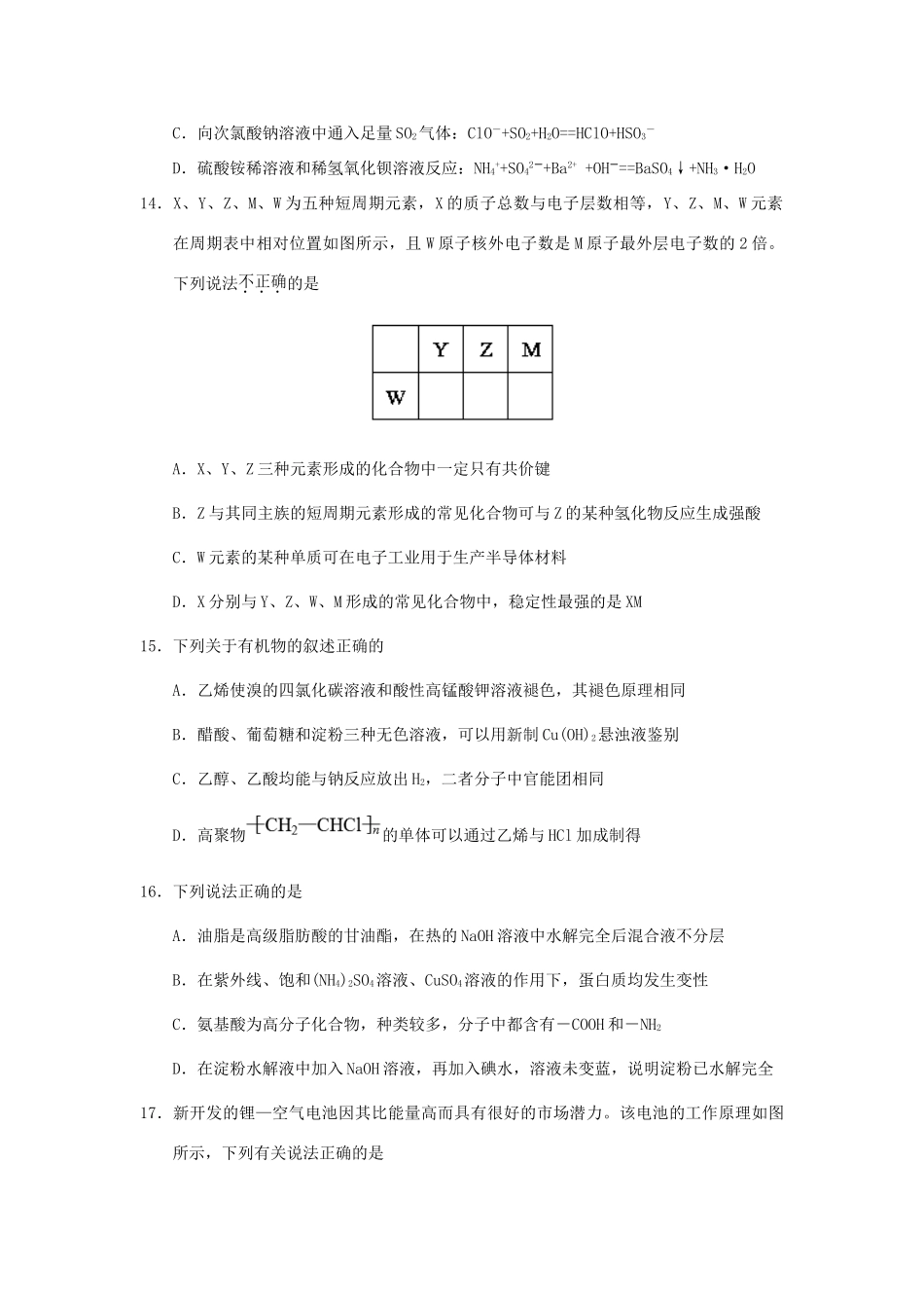 浙江省诸暨市高三化学上学期期中试题（选考）-人教版高三全册化学试题_第3页