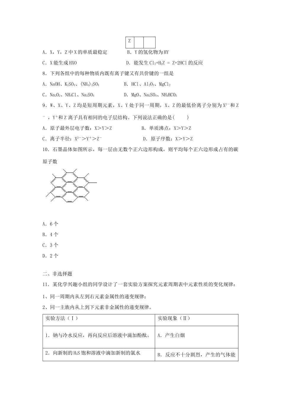 江西省万载县高考化学二轮复习 物质的结构与性质专题训练检测1-人教版高三全册化学试题_第2页