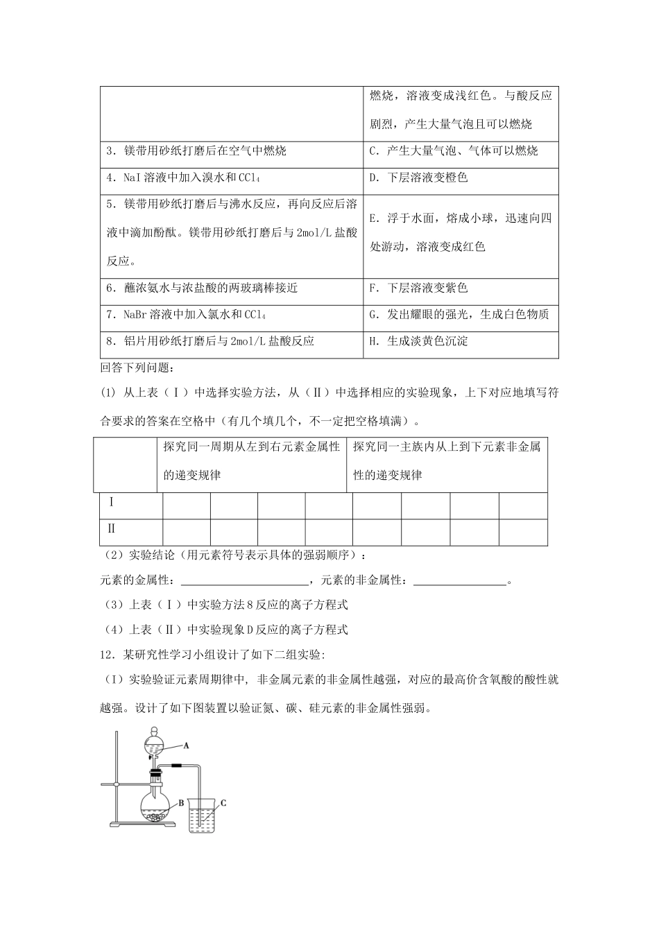 江西省万载县高考化学二轮复习 物质的结构与性质专题训练检测1-人教版高三全册化学试题_第3页