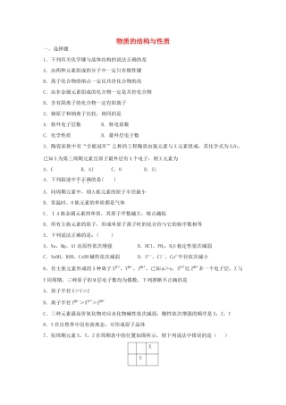 江西省万载县高考化学二轮复习 物质的结构与性质专题训练检测1-人教版高三全册化学试题