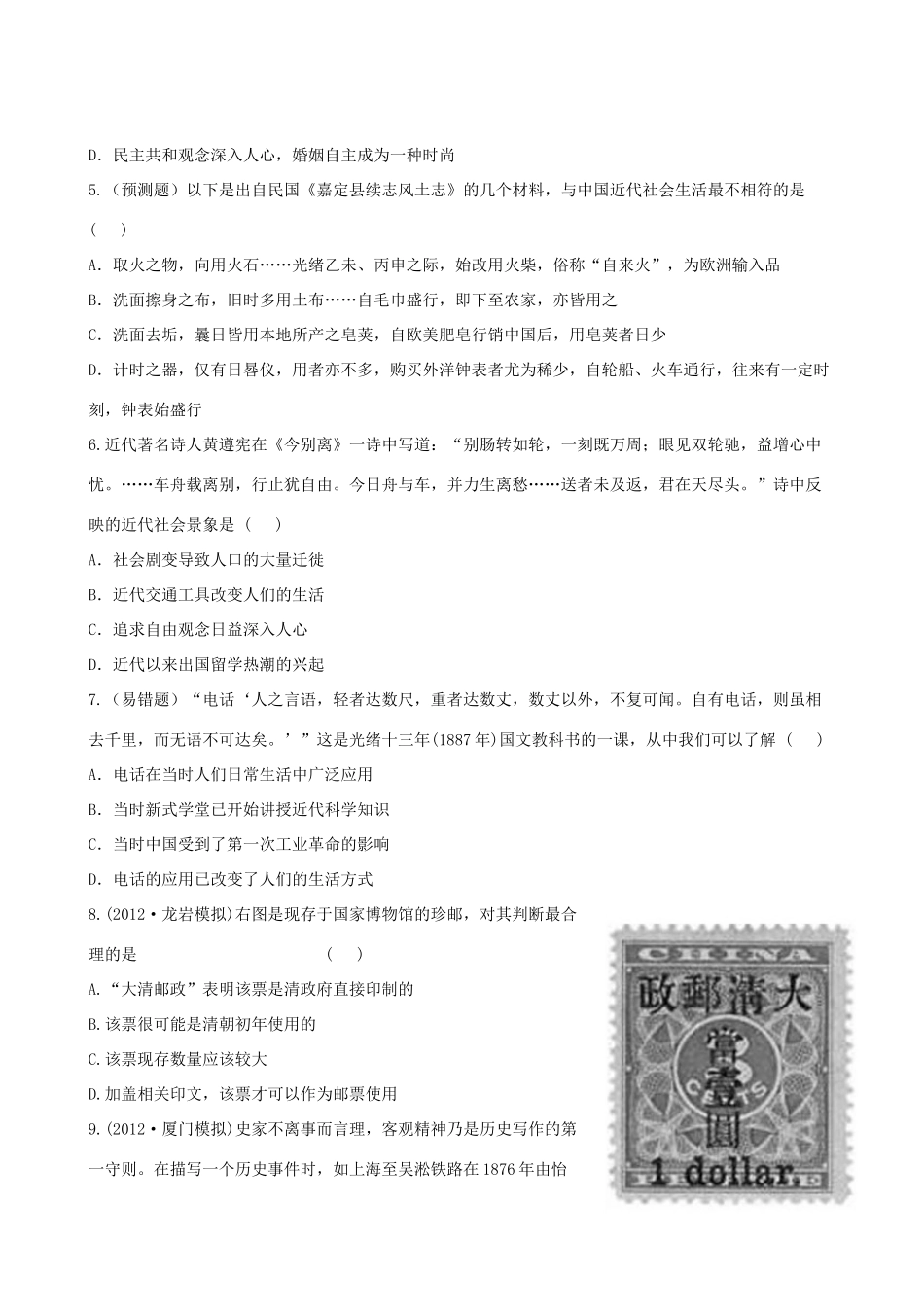 【全程复习方略】（福建专用）高三历史 专题评估检测13 中国近现代社会生活的变迁 人民版_第2页