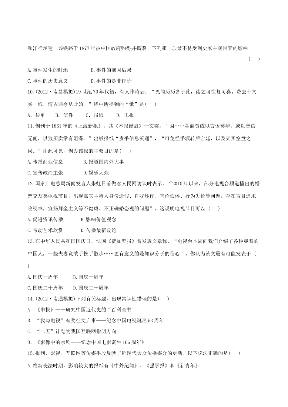 【全程复习方略】（福建专用）高三历史 专题评估检测13 中国近现代社会生活的变迁 人民版_第3页