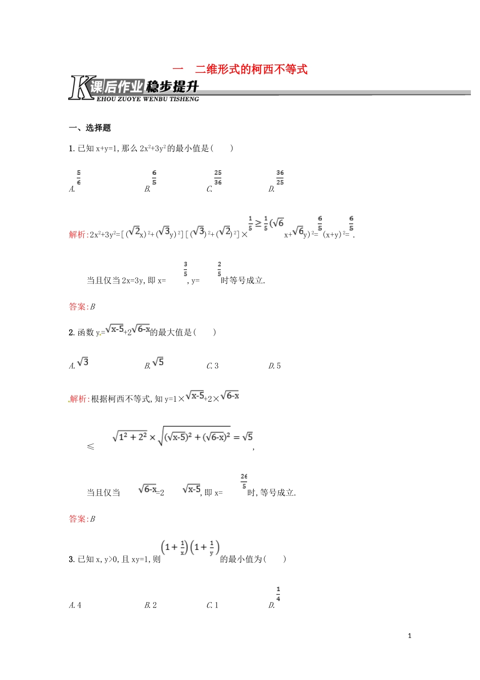 高中数学 第三讲 柯西不等式与排序不等式 3.1 二维形式的柯西不等式练习（含解析）新人教A版选修4-5-新人教A版高二选修4-5数学试题_第1页