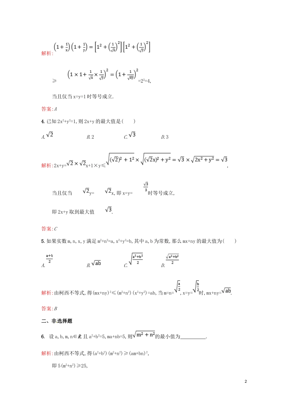 高中数学 第三讲 柯西不等式与排序不等式 3.1 二维形式的柯西不等式练习（含解析）新人教A版选修4-5-新人教A版高二选修4-5数学试题_第2页