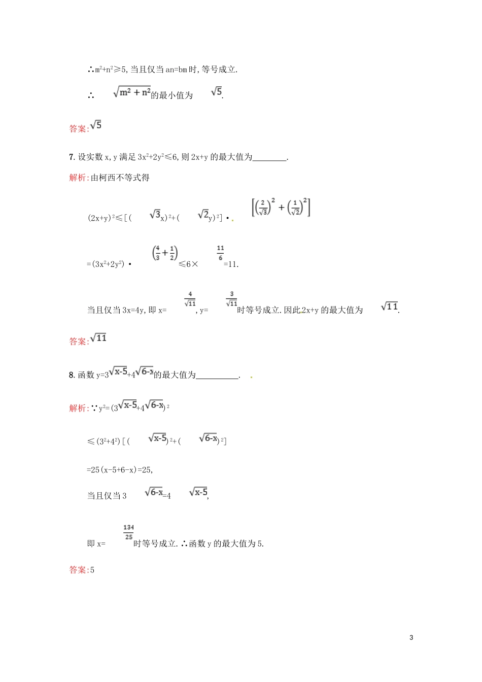 高中数学 第三讲 柯西不等式与排序不等式 3.1 二维形式的柯西不等式练习（含解析）新人教A版选修4-5-新人教A版高二选修4-5数学试题_第3页