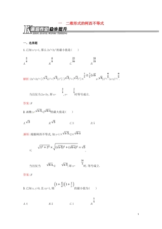 高中数学 第三讲 柯西不等式与排序不等式 3.1 二维形式的柯西不等式练习（含解析）新人教A版选修4-5-新人教A版高二选修4-5数学试题