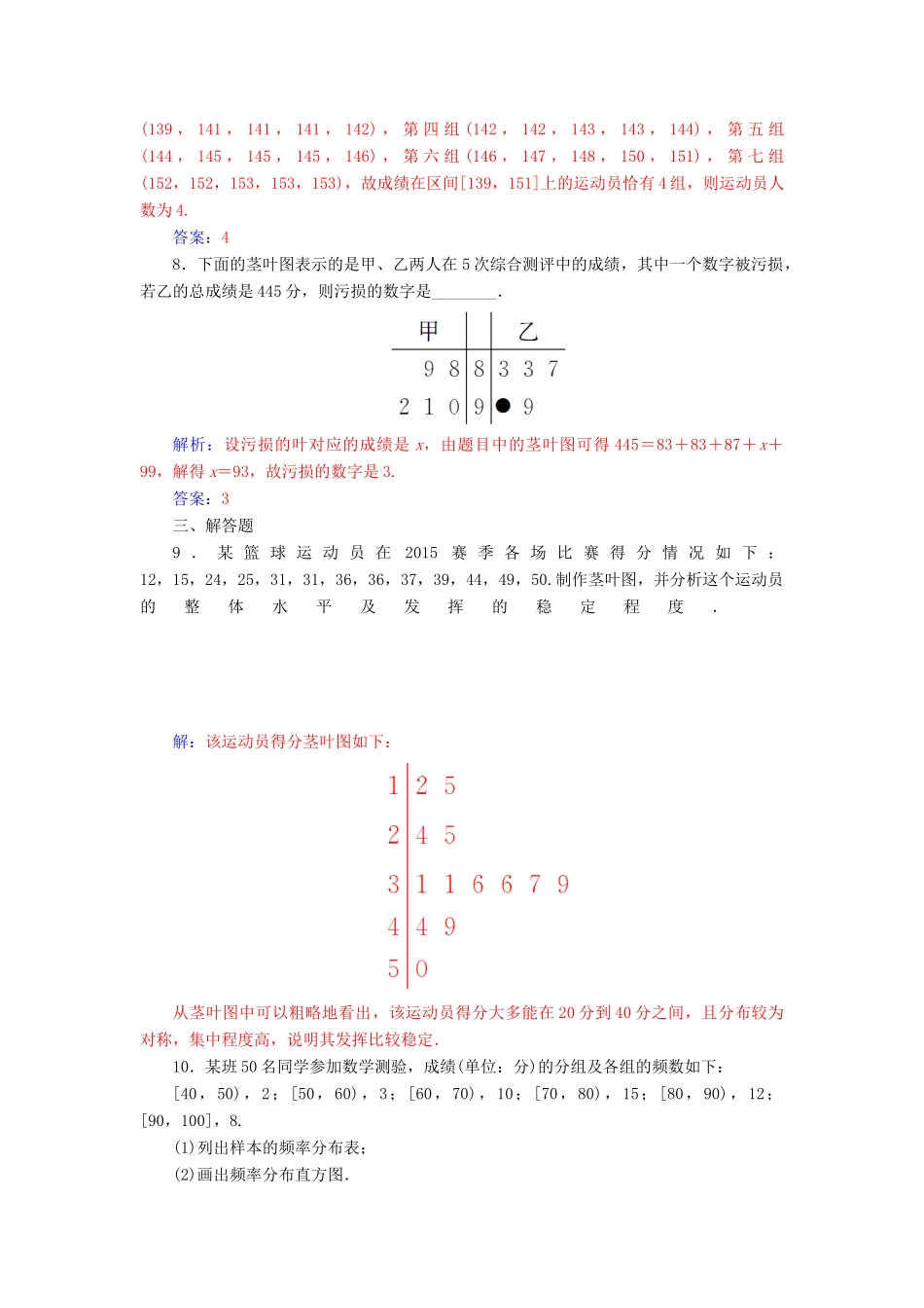 高中数学 第二章 统计 2.2-2.2.1 用样本的频率分布估计总体分布练习 新人教版必修3-新人教版高一必修3数学试题_第3页