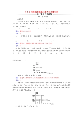 高中数学 第二章 统计 2.2-2.2.1 用样本的频率分布估计总体分布练习 新人教版必修3-新人教版高一必修3数学试题