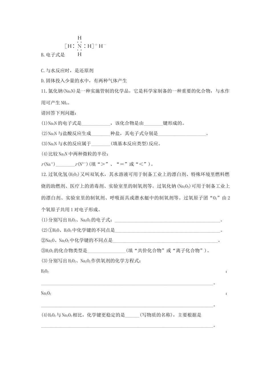 高中化学 第1章 物质结构 元素周期律 第3节 化学键题组训练 新人教版必修2-新人教版高一必修2化学试题_第3页