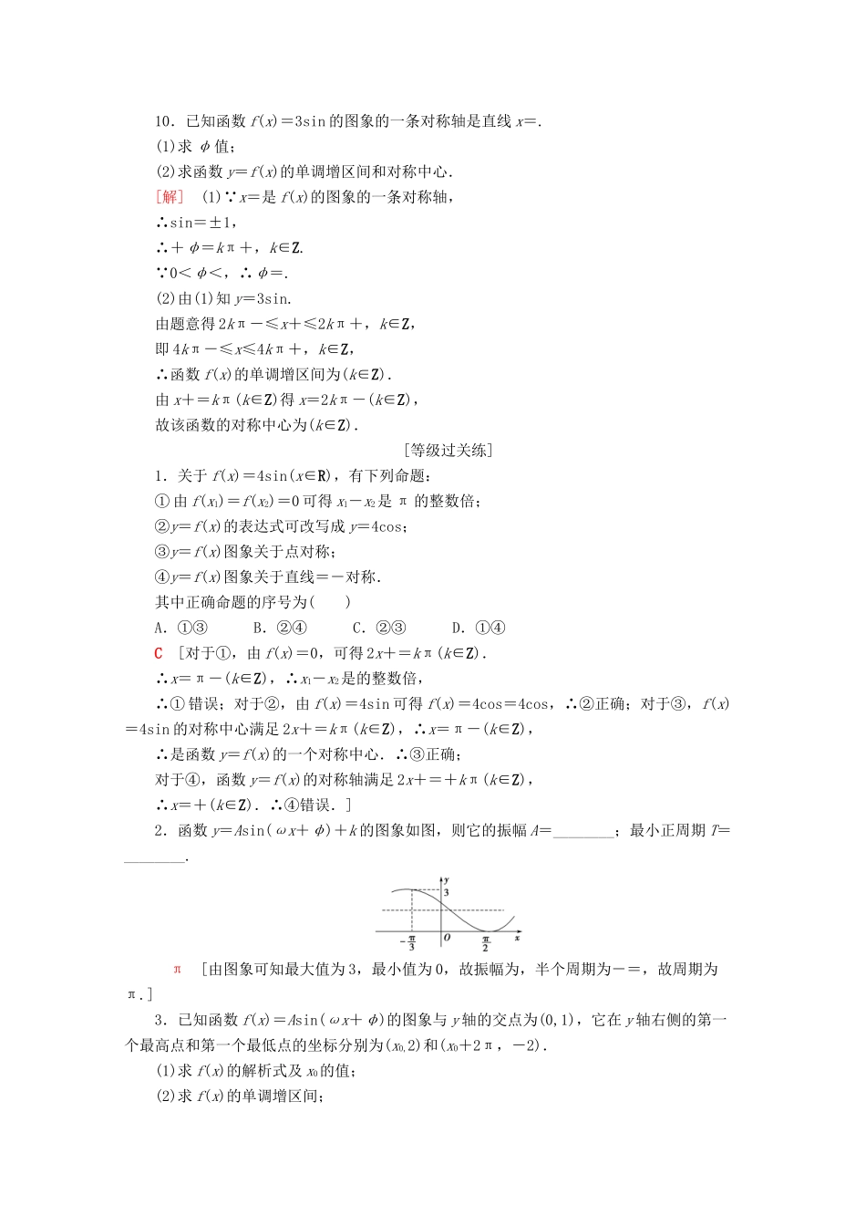 高中数学 课时分层作业12 函数y＝Asin（ωx＋φ）的图象与性质（含解析）苏教版必修4-苏教版高一必修4数学试题_第3页