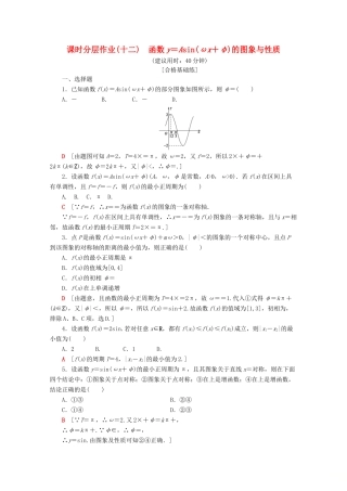 高中数学 课时分层作业12 函数y＝Asin（ωx＋φ）的图象与性质（含解析）苏教版必修4-苏教版高一必修4数学试题