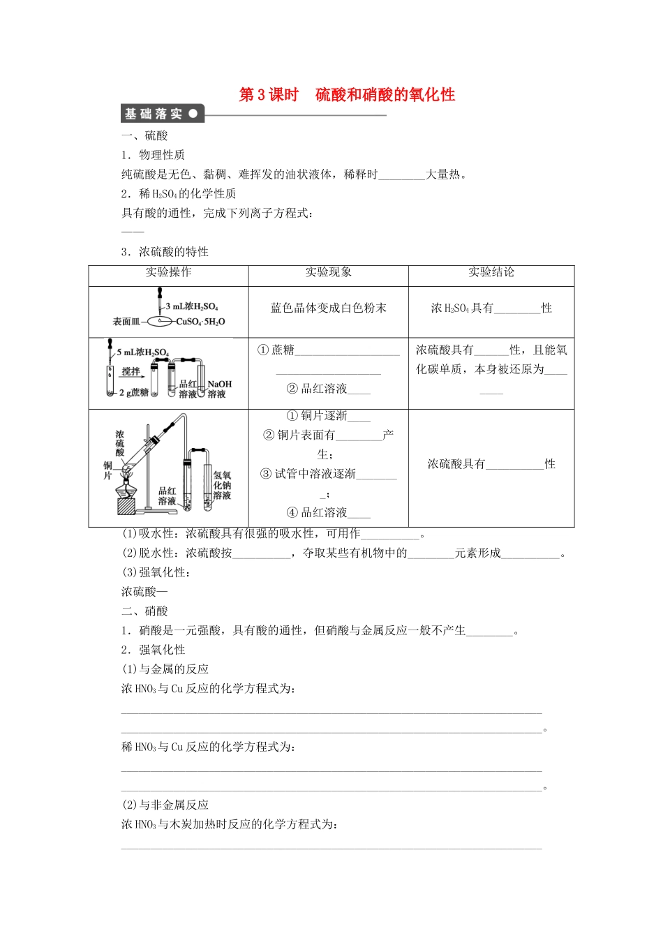 高中化学 第四章 第四节 第3课时 硫酸和硝酸的氧化性课时作业 新人教版必修1-新人教版高一必修1化学试题_第1页
