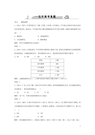 （五年高考）高考数学复习 第十章 第三节 随机抽样、用样本估计总体 文（全国通用）-人教版高三全册数学试题
