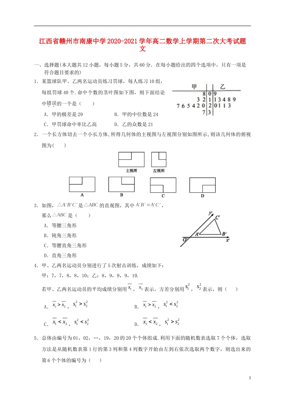 高二数学上学期第二次大考试题 文-人教版高二全册数学试题_第1页